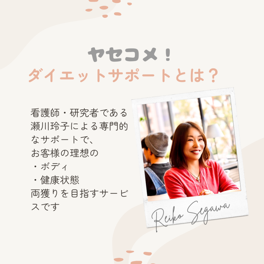 看護師によるダイエットサポートのサービス