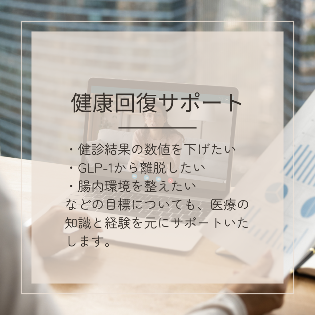 医療の知識と経験を元にダイエットをサポートする