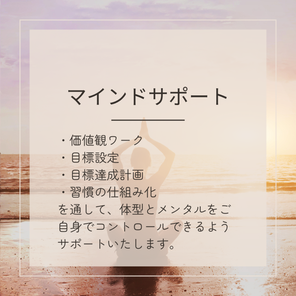 メンタルをコントロールできるようにサポート